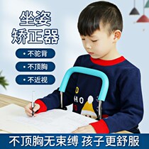 Writing Straightener Anti-Myopia Sitting Correction Student Children Write Homework Theorist Correction Humpback Vision Protector