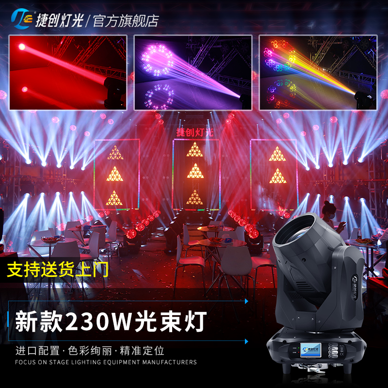 Jiechuang light 230W beam light 380 rotary moving head light computer beam260 wedding bar stage lighting