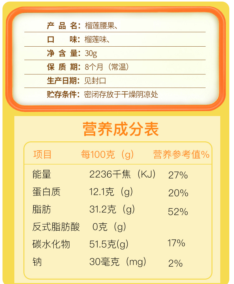 便携小包装榴莲腰果零食5包