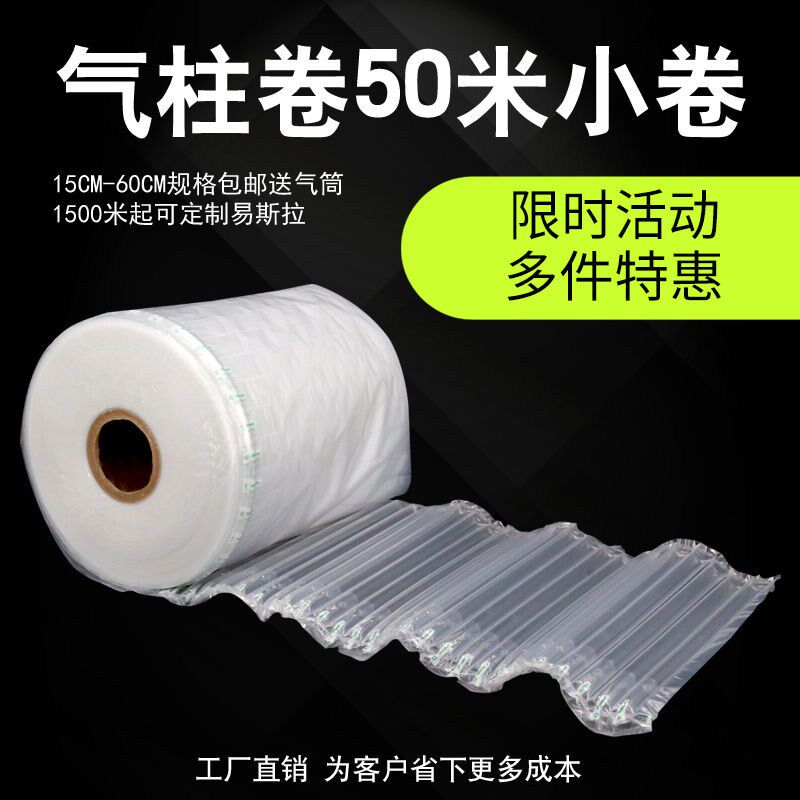 Air column bag roll material shockproof packaging inflatable bag bubble column anti-fall buffer air column packaging express anti-collision bubble bag