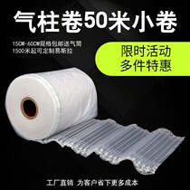 Gas column bag coiled material shockproof packaging inflatable bag bubble column anti-fall buffer gas column packing express crashworthy bubble bag