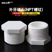 External thread plug external thread external tooth plug PVC to water pipe Outer hexagonal plastic plug stuffy cover pipe cap hexagonal wire plug