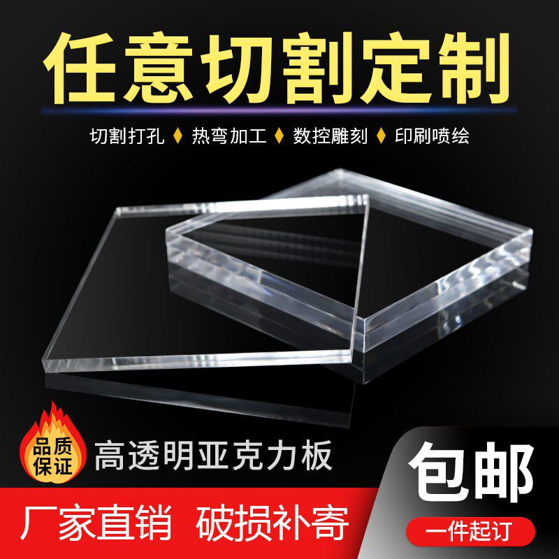 Acrylic plate organic glass plate to figure custom DIY handmade material transparent plate plastic plates arbitrarily cut