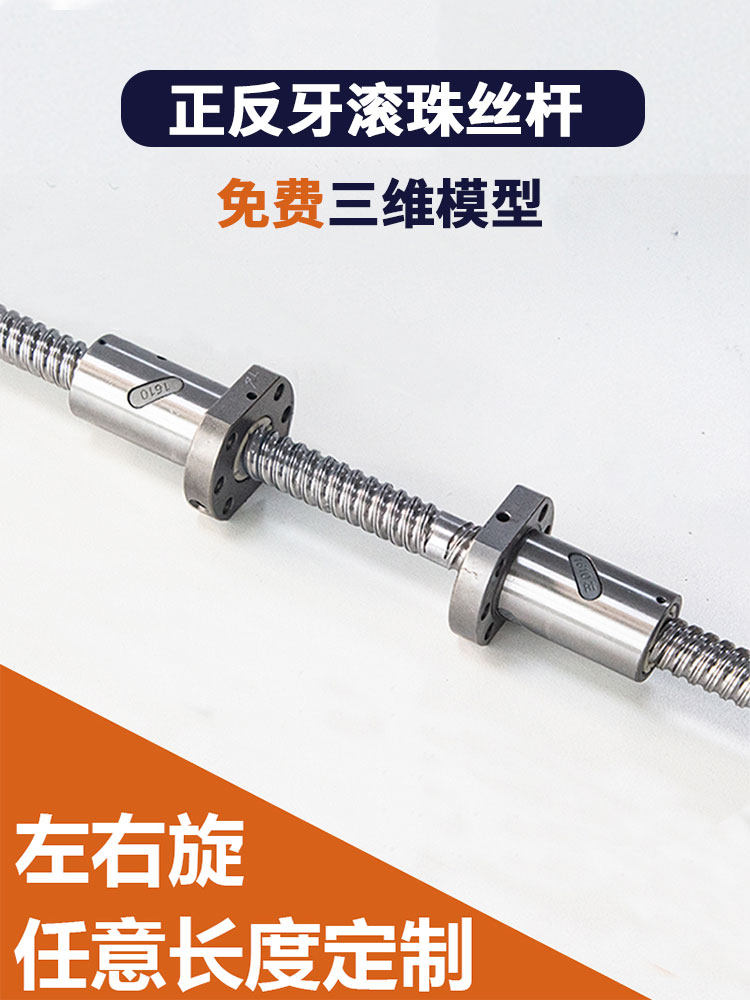 High precision two-way forward and reverse teeth ball screw 1605 left and right screw set 2005 up and down 2510 left-handed nuts