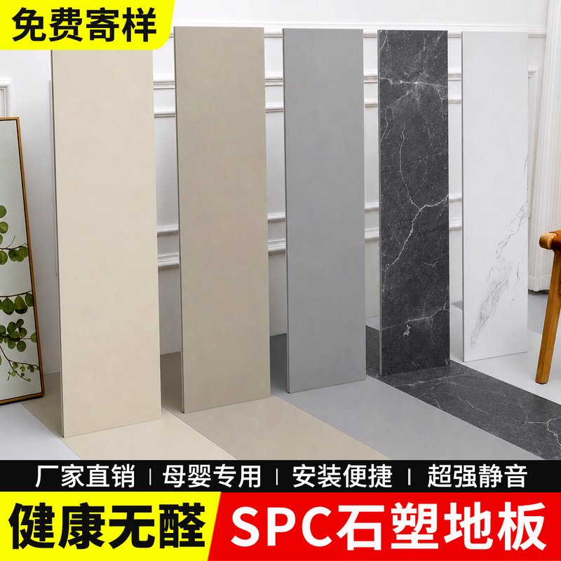 Spc Click-Lock Flooring, New Type of Stone Plastic Flooring for Home Use, Solid Color Cream Style, Indoor Pvc Stone Crystal Soft Stone Renovation Spc Click-Lock Flooring, New Type of Stone Plastic Flooring for Home Use, Solid Color Cream Style, Indoor Pvc Stone Crystal Soft Stone Renovation