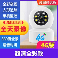 [Chaoqing Full Color 4G Edition] Нет необходимости в мониторинге мобильных телефонов+полноцветное ночное видение+голосовое интерком
