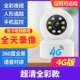 [Chaoqing Full Color 4G Edition] Нет необходимости в мониторинге мобильных телефонов+полноцветное ночное видение+голосовое интерком