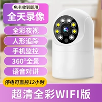 [Chaoqing full -color wifi версия+мониторинг отключения питания] Мобильный мониторинг+полноцветное ночное видение+голосовое интерком