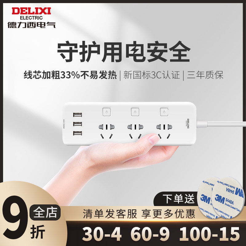 Delixi receptacle panel porous household plug board connection drag line row plug multi-function electrical plug board with long wire plug