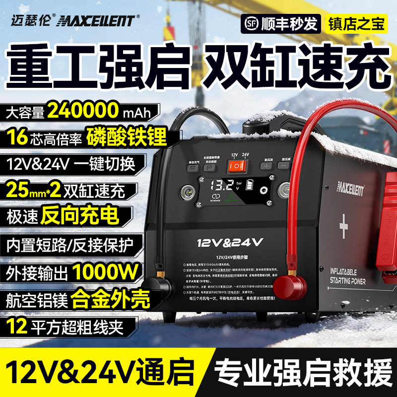 Meiselun เครื่องช่วยสตาร์ตรถบรรทุกแบบหนัก 12V 24V ปั๊มลมสองกระบอกสูบ อเนกประสงค์ พลังงานสูง แบตเตอรี่สำรองสำหรับเหตุฉุกเฉินในรถยนต์