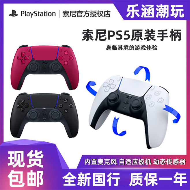 Sony PS5 Handle Original Handle Sony Wireless Controller ps5 Handle ps5 Seat Charge Off-the-shelf