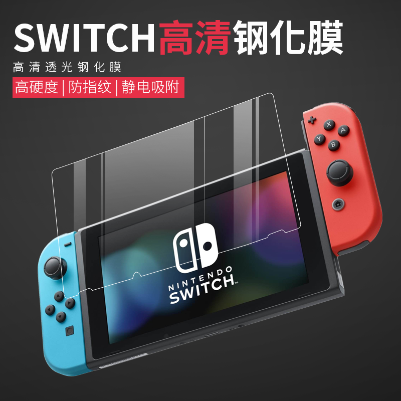 Nintendo Switch lite film NS steel film screen protective film 9H high-hardness high-definition film anti-blue light