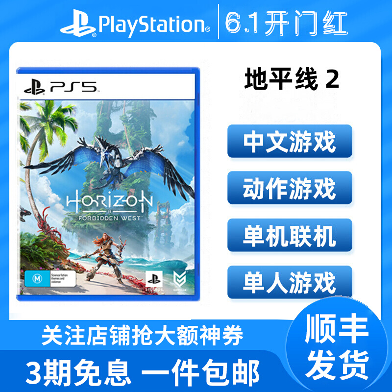Sony PS5 Games Horizon 2 Western Forbidden Lands Dawn Action Adventure Chinese spot