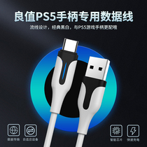 Good value (iine) for Sony PS5 handle charging cable playstation Wireless handle data cable