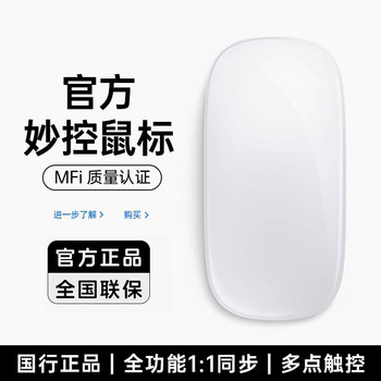 Official Genuine Bluetooth Wireless Silent Magic Mouse Suitable for Macbookpro Apple Laptops and Tablets
