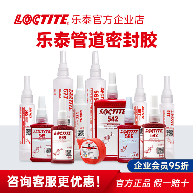 乐泰螺纹胶全系列测评:567/577/572/586/554/542,哪个更适合你?🤔--淘宝好物网