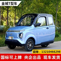 Джиншенг Электрический перевернутый тройной транспортный автомобиль Полностью закрытый нефть электроэнергии Двойное использование Соединение детей Маленькие девочки, которые могут получить лицензию, могут получить лицензию