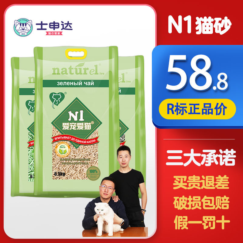 N1 cat sand 6 4kg 3 0 2 0 green tea corn active carbon cat sand deodorant dust-free tofu sand kittens