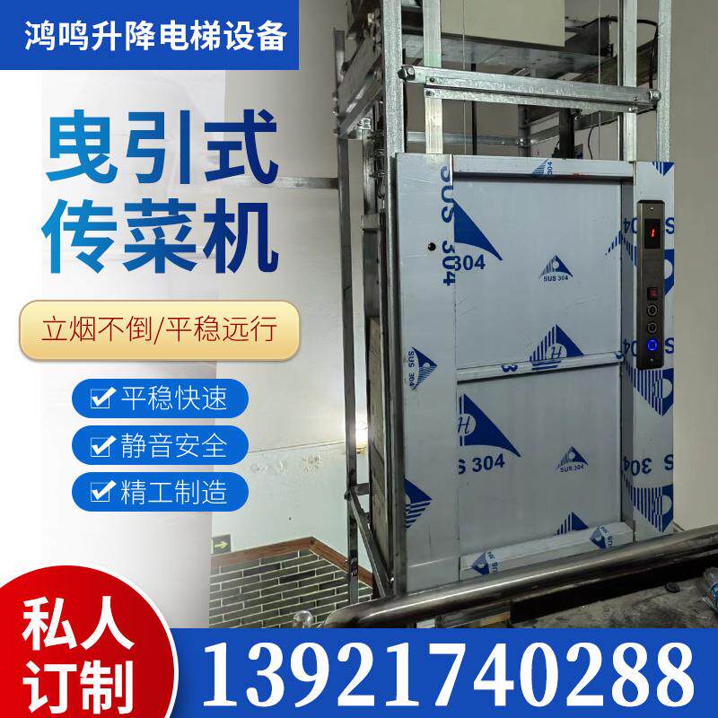 Hotel restaurant meal lift custom cafeteria traction restaurantkitchen debris elevator on the food ladder