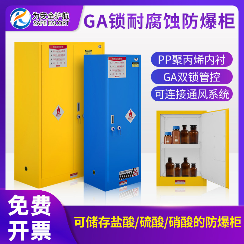 Explosion Protection Cabinet Chemicals Safety Cabinet Corrosion Resistant Pp Liner Acid Base Cabinet GA Double Lock Fireproof Reagent Distress Product Storage