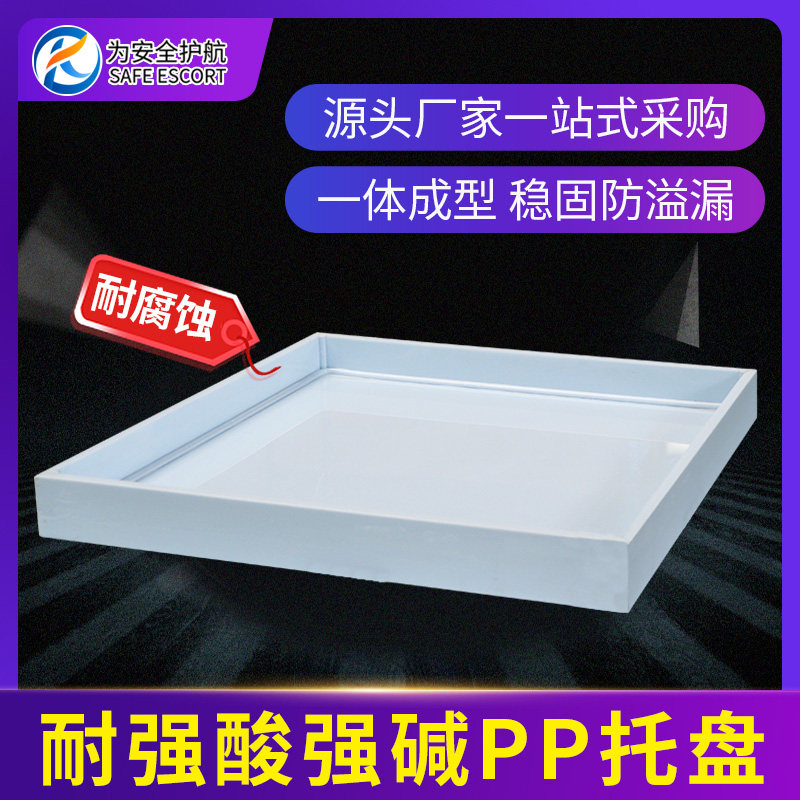Laboratory Coffer cofferdam pp P TRAY CORROSION RESISTANT ACID-PROOF ANTI-LEAKAGE ANTI-LEAK EXPLOSION PROOF TANK ANTI-LEAKING GALVANIZED LAMINATE
