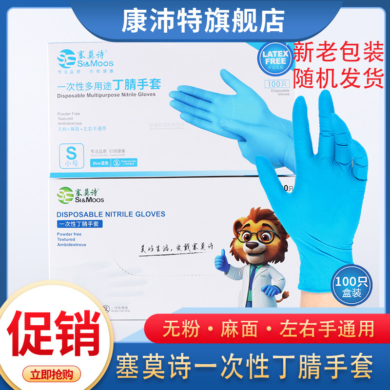 塞莫诗一次性丁腈手套 家用食品级餐饮手套厨房家实验用家务100只 抽拉式 无粉手套
