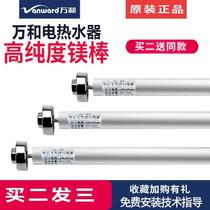 Original plant ten thousand and electric water heater magnesium stick drain magnesium stick anode stick universal 40 40 50 60 80 100L