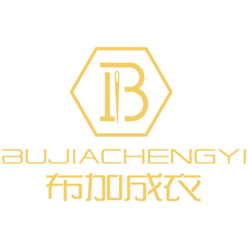 布加成衣