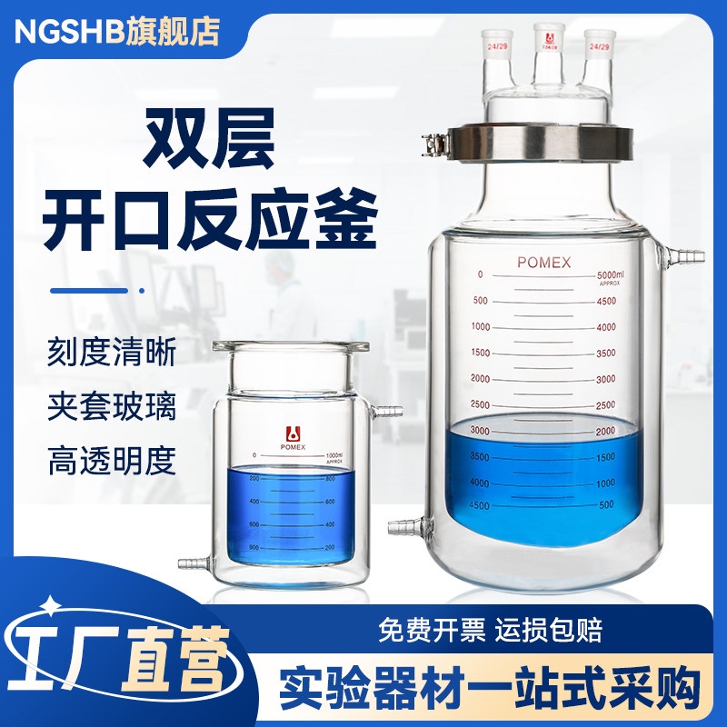 双层玻璃反应釜 夹套开口反应瓶反应器开口烧瓶实验室用支持定制