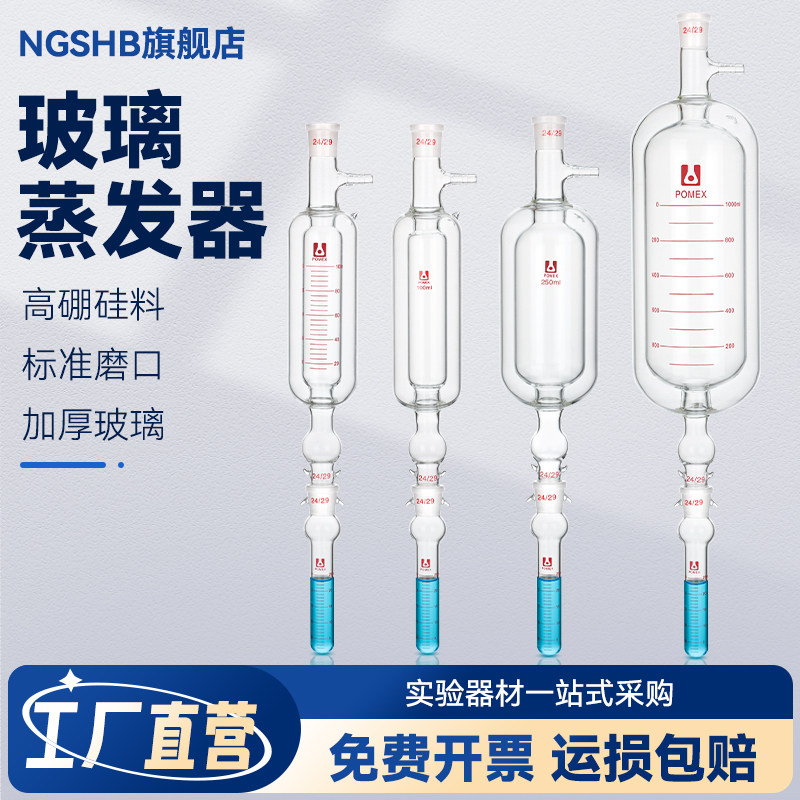 玻璃蒸发器带刻度双层真空蒸发器工业用二氟一氯甲烷GB/T7373-2006高硼硅玻璃蒸发器250/500/1000 可定制