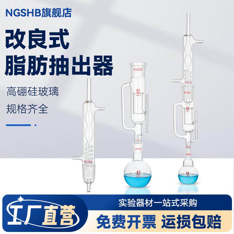 改良式索氏提取器改良式1794脂肪抽出器不溶物质实验提取