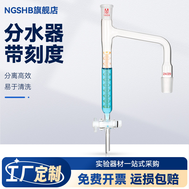 玻璃分水器带刻度线油水分离器四氟节门活塞 水分测定器 实验室