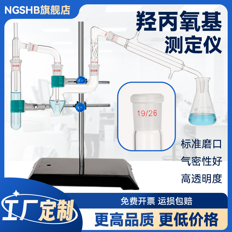 羟丙氧基测定装置测定仪第二法容量法测定装置电热油浴中国药典2020年版0712羟丙氧基测定法实验室玻璃仪器