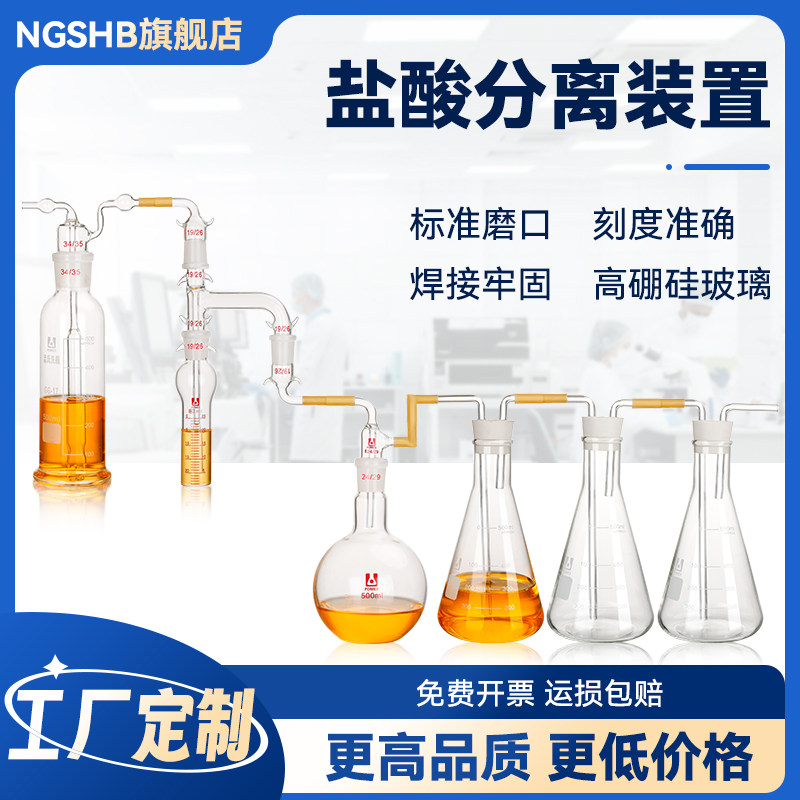 盐酸分离装置三氯化氮含量的测定装置GB/T5138-2021 GB51328-2006盐酸分离及采样装置实验室用玻璃仪器