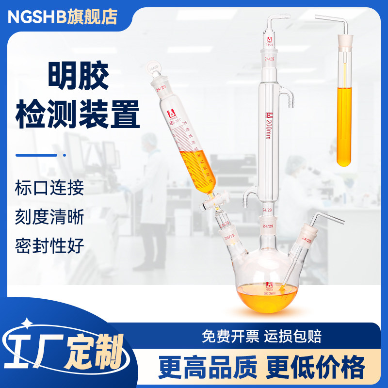 二氧化硫测定装置GB6783-2013食品添加剂明胶检测装置500ml毫升