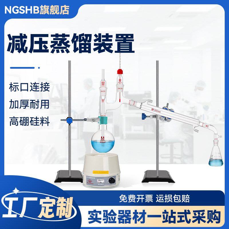 实验室玻璃减压蒸馏装置 可定制真空蒸馏器 含电热套组合
