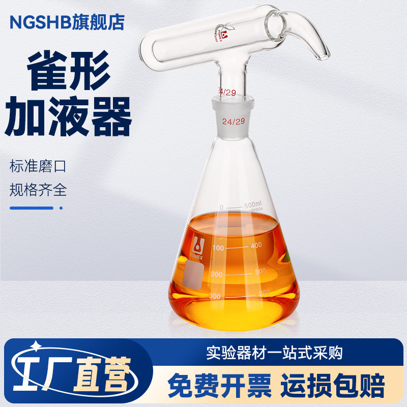 自动加液器1677雀形加液管 雀型定量加液器玻璃定量加液瓶 可定制