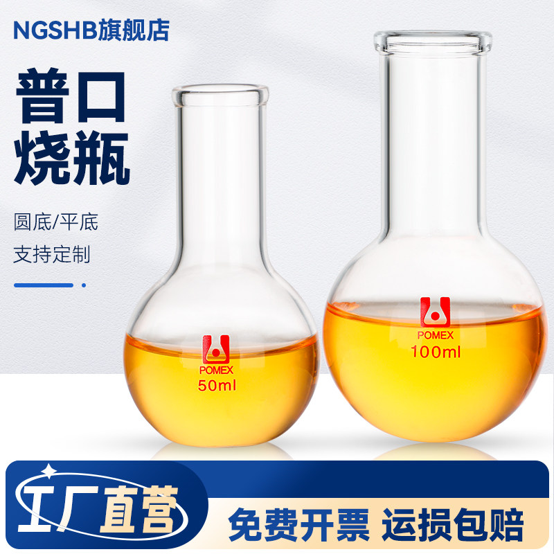 普口圆底烧瓶平底烧瓶常规口圆底烧瓶平底烧瓶卷边单口圆平底烧瓶