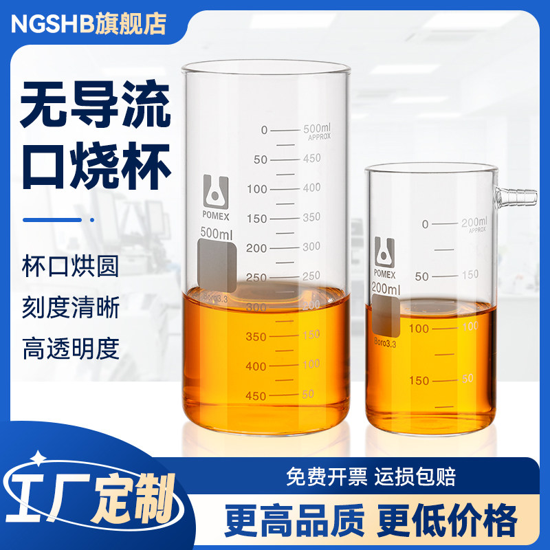 无导流口烧杯无嘴平口烧杯加厚溢流烧杯带小咀100/500/1000ml毫升