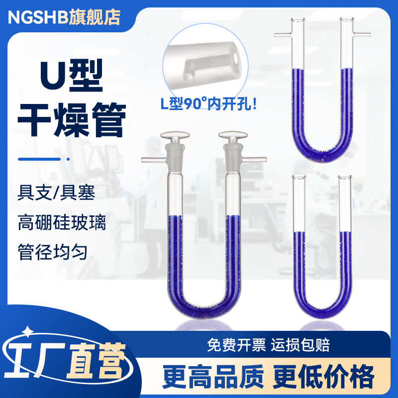 U型管具支具塞干燥管U形具支干燥管导气管具支具塞U型形干燥管教学仪器13*100mm15*150mm18*180mm20*200mm