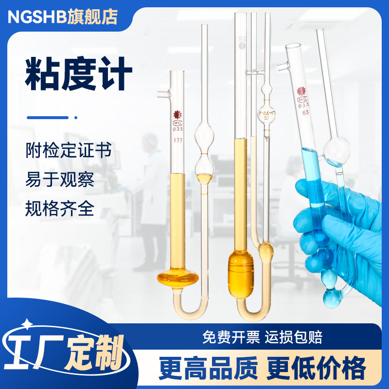 品氏粘度计乌氏粘度计黏度计玻璃毛细管附常数平氏粘度计化学实验室用附检定证书