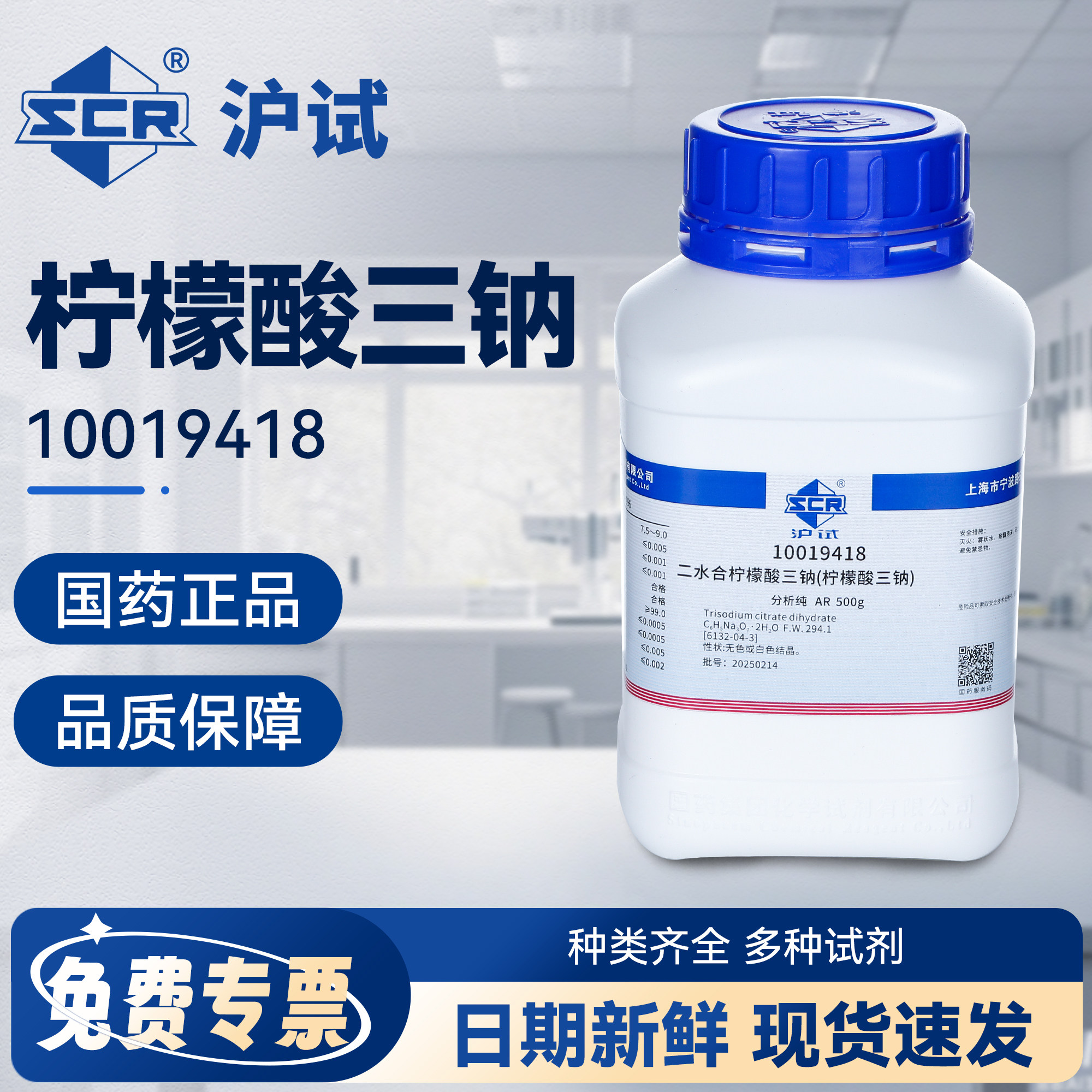 国药柠檬酸钠抗凝分析纯AR二水合柠檬酸三钠缓冲液工业级枸橼酸钠