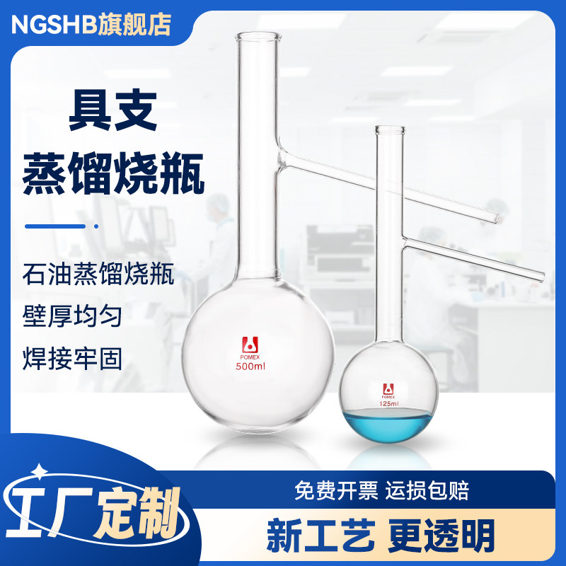 具支石油蒸馏烧瓶北玻玻璃耐高温长颈石油馏程蒸馏烧瓶实验室仪器60/125/250/500/1000/5000ml