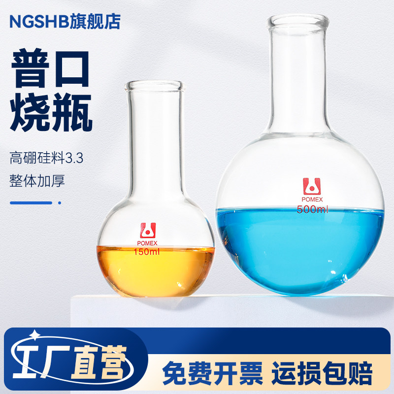 普口圆底烧瓶平底烧瓶常规口圆底烧瓶平底烧瓶卷边单口圆平底烧瓶蒸馏烧瓶耐高温玻璃仪器蒸馏反应瓶实验室