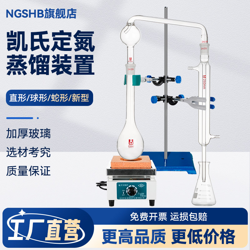 凯氏定氮蒸馏装置氨氮蒸馏装置常量定氮仪凯氏烧瓶定氮瓶定氮球凯氏定氮仪凯氏氮消解瓶冷凝管氮球实验室仪器