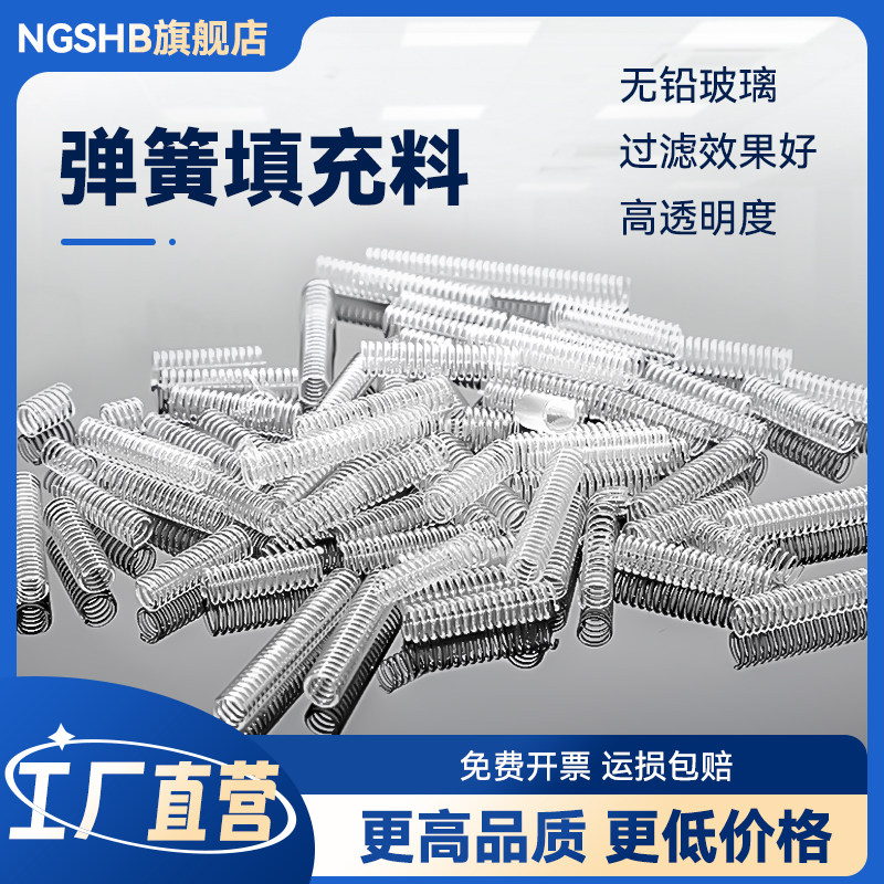 玻璃弹簧填充料层析柱填冲料每包200g直径4mm长度15-30mm精馏柱精馏塔填充料