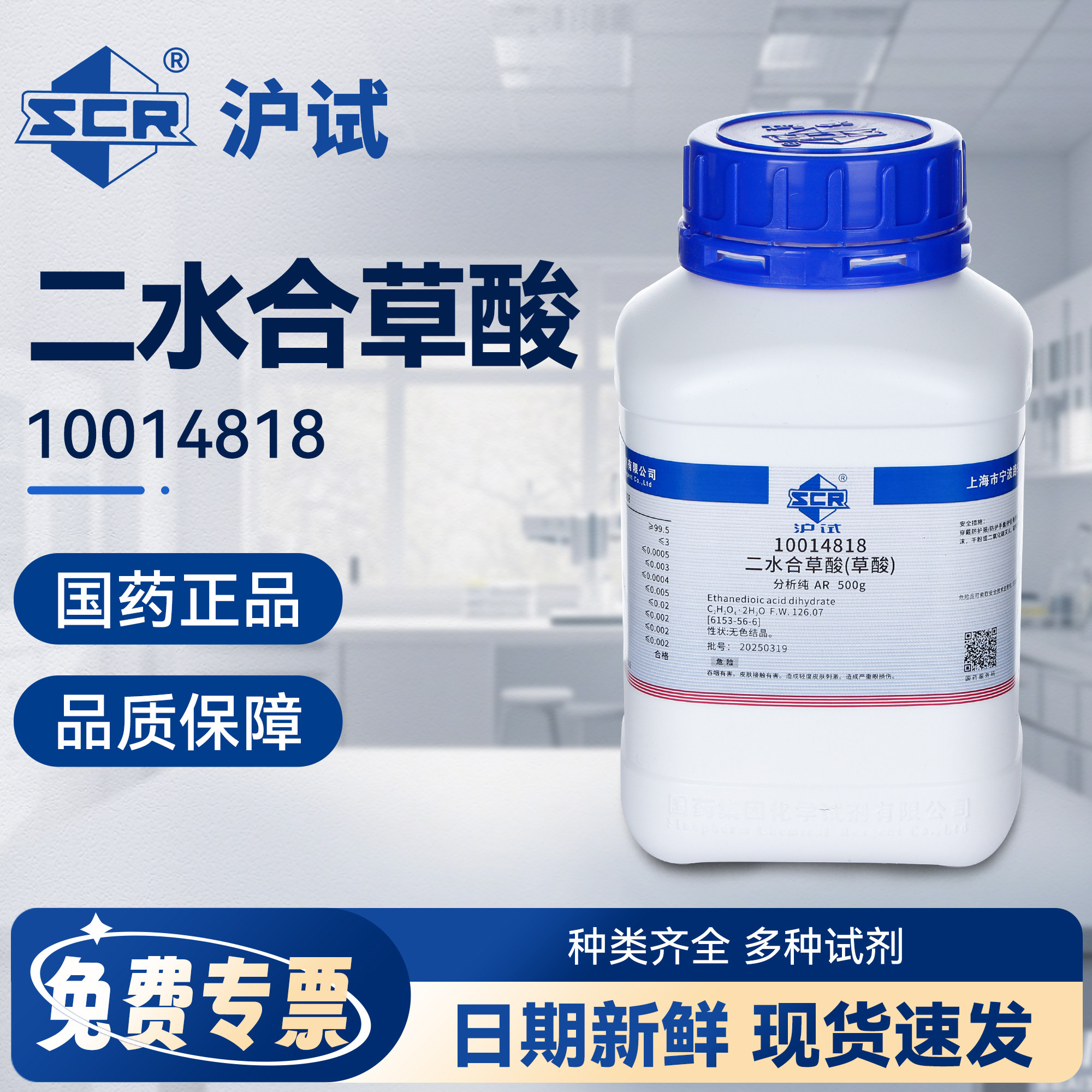 国药二水合工业草酸试剂分析纯化学实验室乙二酸粉末清洗除锈垢剂