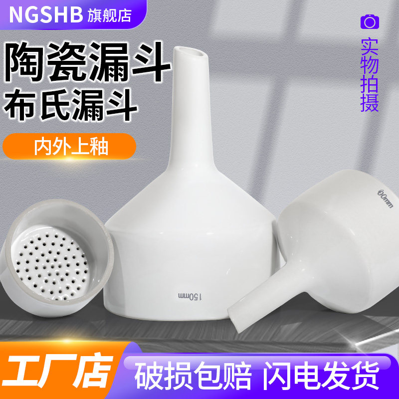 陶瓷布氏漏斗滤斗实验室过滤抽滤漏斗滤纸抽滤瓶布什式100/120mm