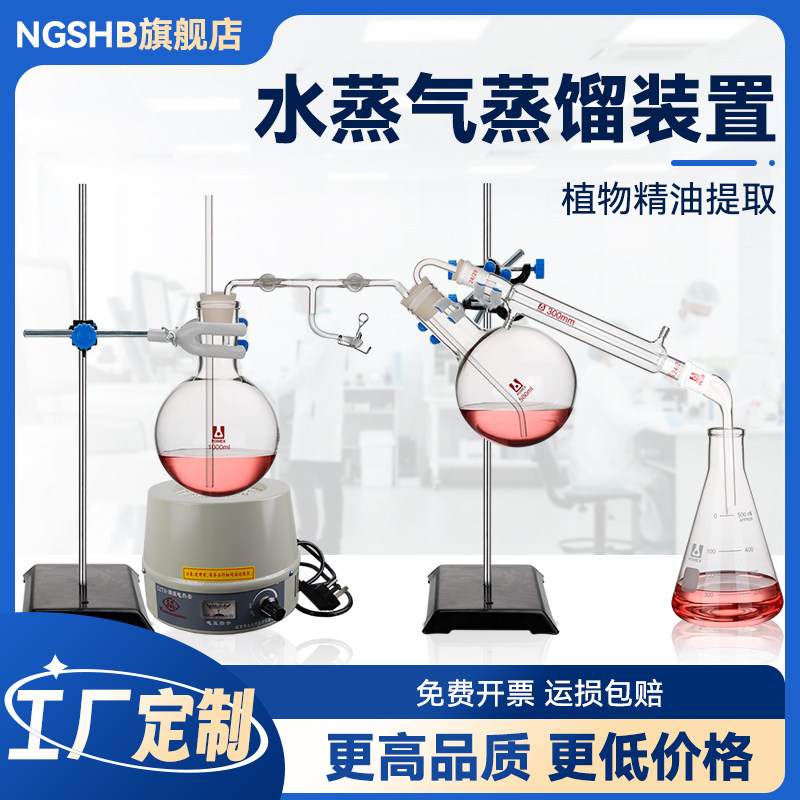 玻璃仪器水蒸气蒸馏装置 有机提取 蒸馏反应水蒸气蒸馏装置植物精油提取冷凝水发生装置250/500/1000ml毫升