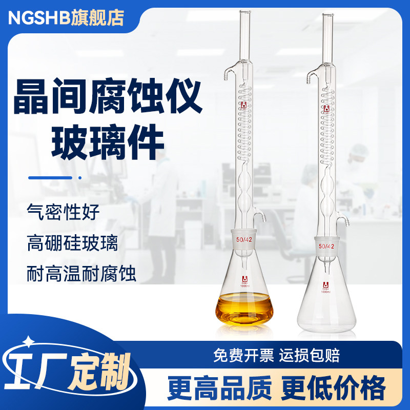 晶间腐蚀仪实验仪器玻璃件金属材料腐蚀仪不锈钢铝合金腐蚀试验机